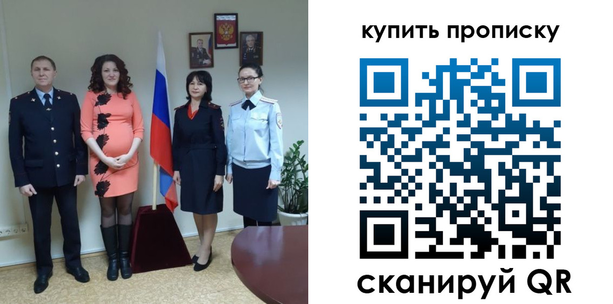 прописка штамп в Шарье