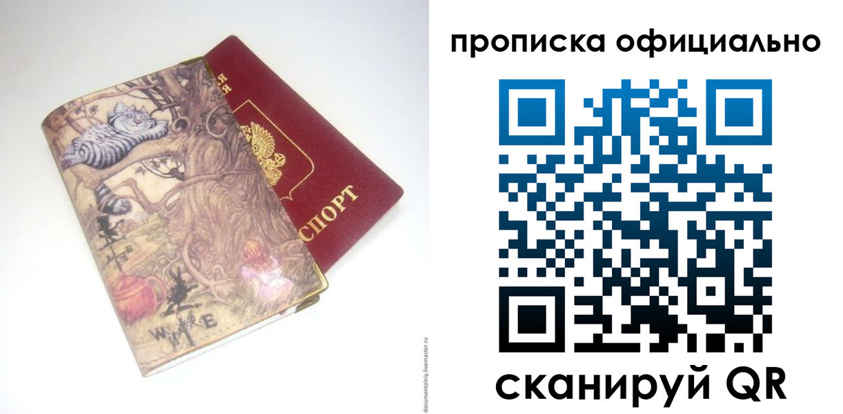 прописка 2025 в Шарье