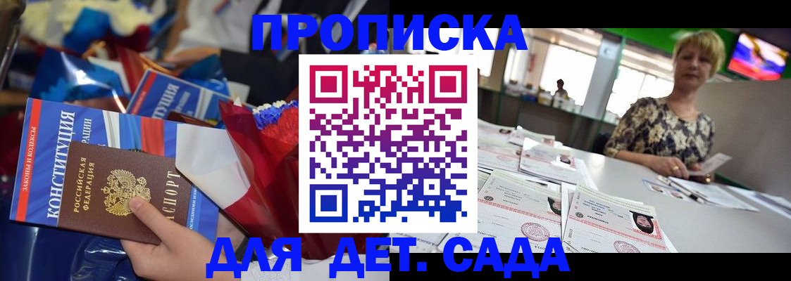 регистрация для дет. сада в Шарье