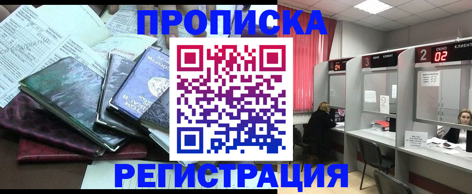 временная прописка в Шарье