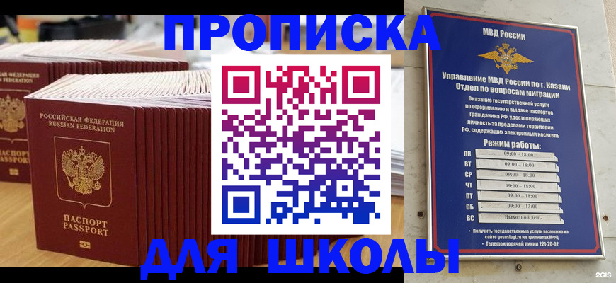 прописка ребенка в Шарье