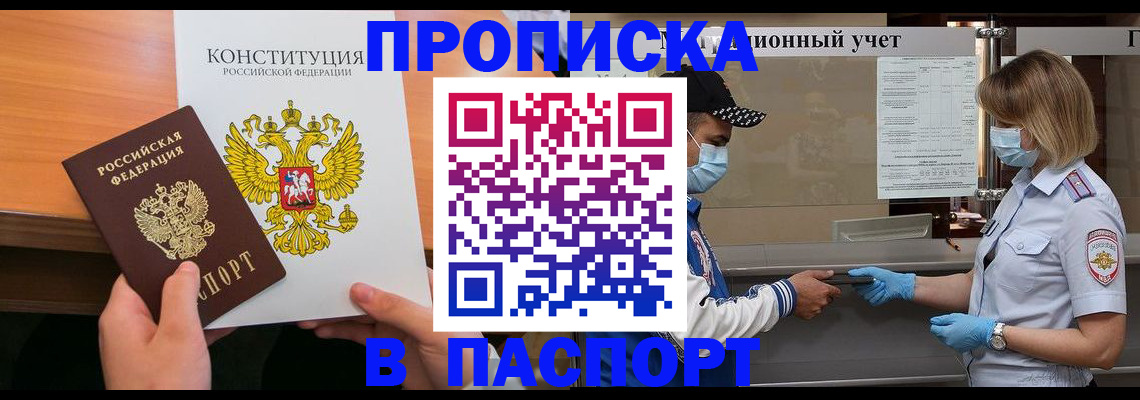 прописка законно в Шарье