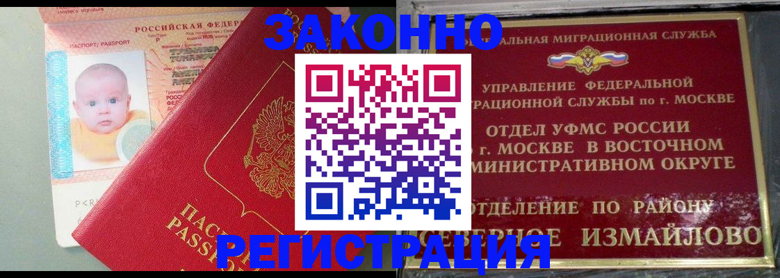 прописка регистрация в Шарье